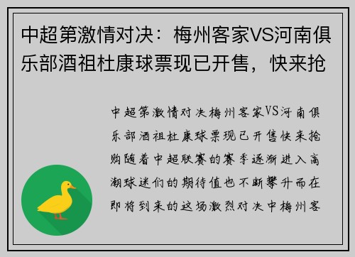 中超第激情对决：梅州客家VS河南俱乐部酒祖杜康球票现已开售，快来抢购！