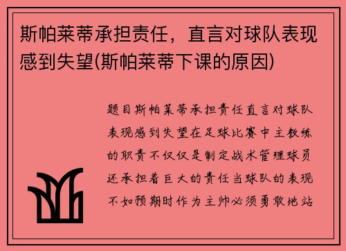 斯帕莱蒂承担责任，直言对球队表现感到失望(斯帕莱蒂下课的原因)