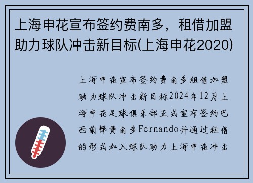 上海申花宣布签约费南多，租借加盟助力球队冲击新目标(上海申花2020)