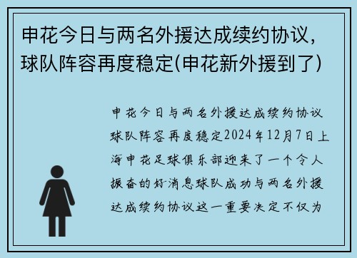 申花今日与两名外援达成续约协议，球队阵容再度稳定(申花新外援到了)